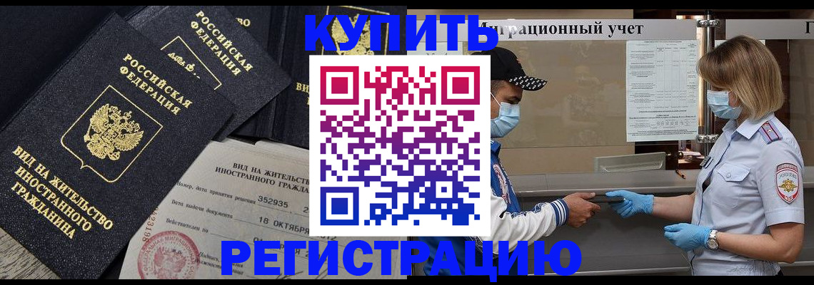 прописка иностранных граждан в Коммунаре