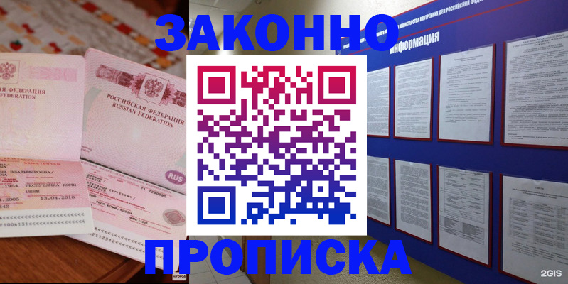 прописка для работы в Коммунаре